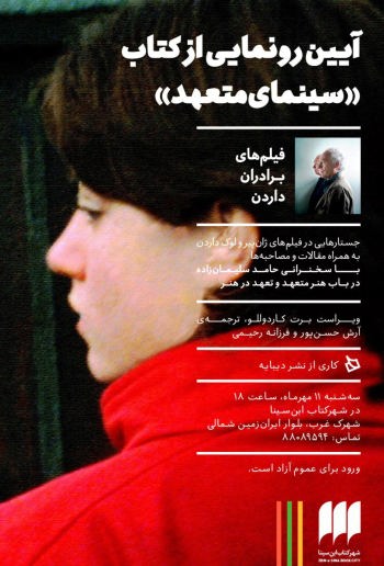 رونمایی کتاب «سینما متعهد» از برادران داردن برگزار می‌شود