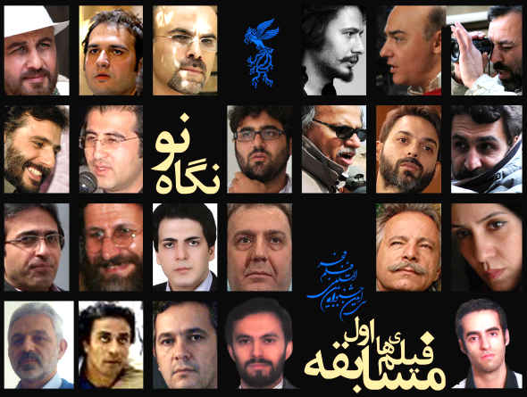 مسابقه فیلم های اول سی امین جشنواره فیلم فجر