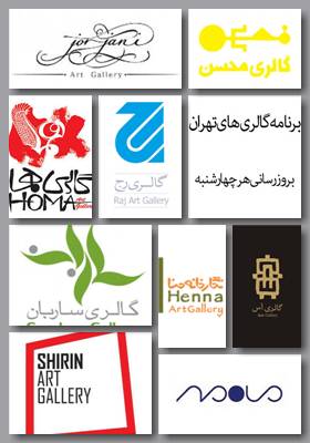 راهنمای گالری گردی