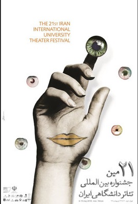 بیست و یکمین جشنواره تئاتر دانشگاهی